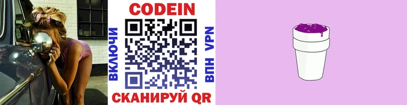 Codein Purple Drank  Сергач 